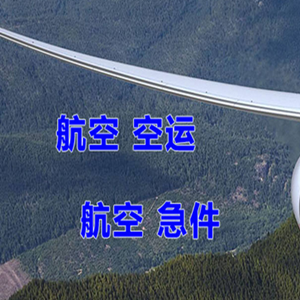 吴川航空邮寄快递-选东方航空和上海航空