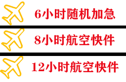 吴川航空邮寄快递公司,专业空运当天件